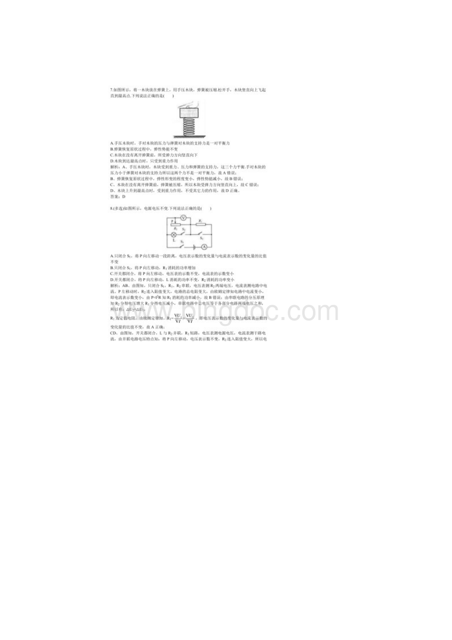 历年河北省中考物理真题及答案.docx_第3页