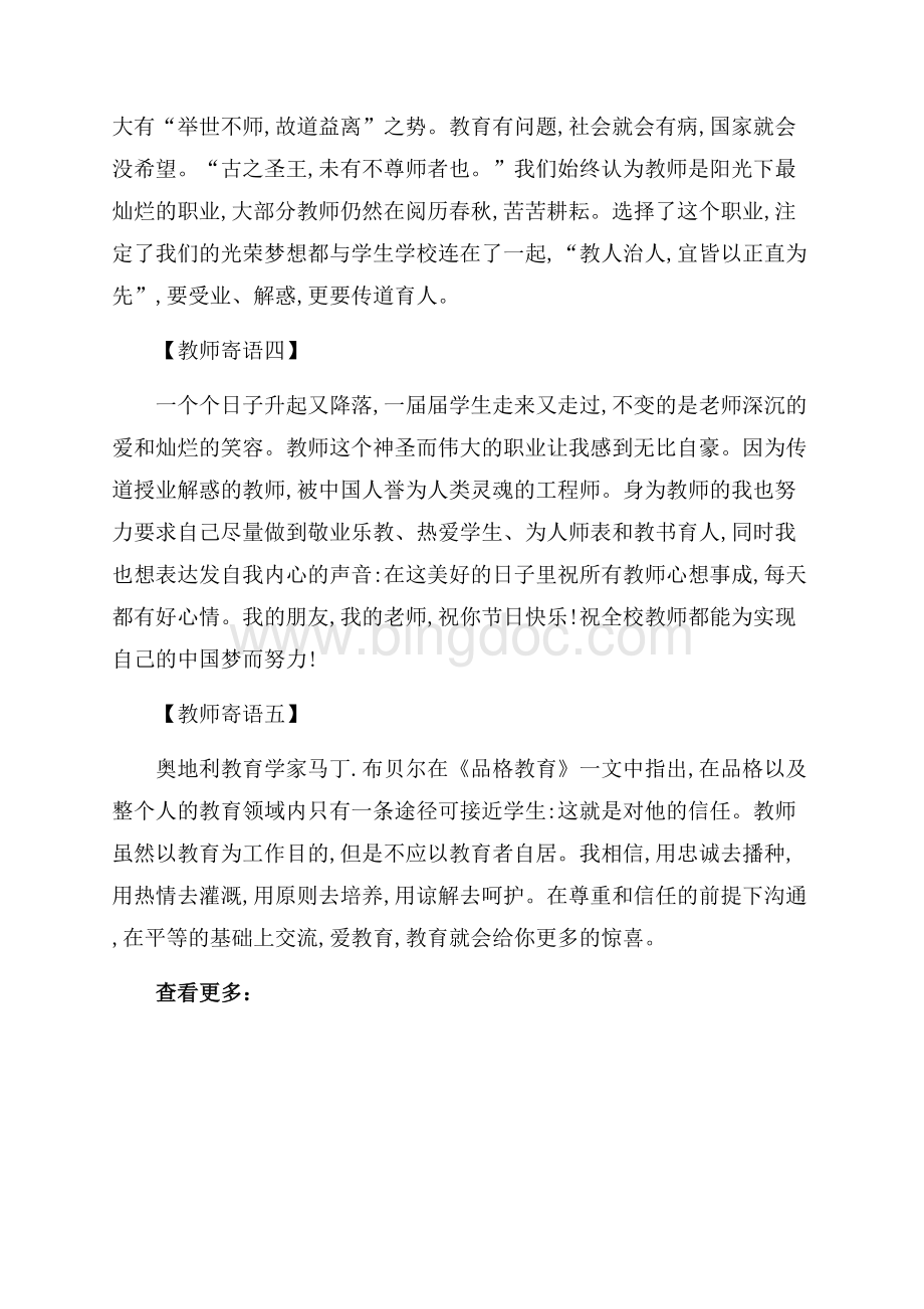 最新范文教师节老师寄语范本（共2页）1000字.docx_第2页