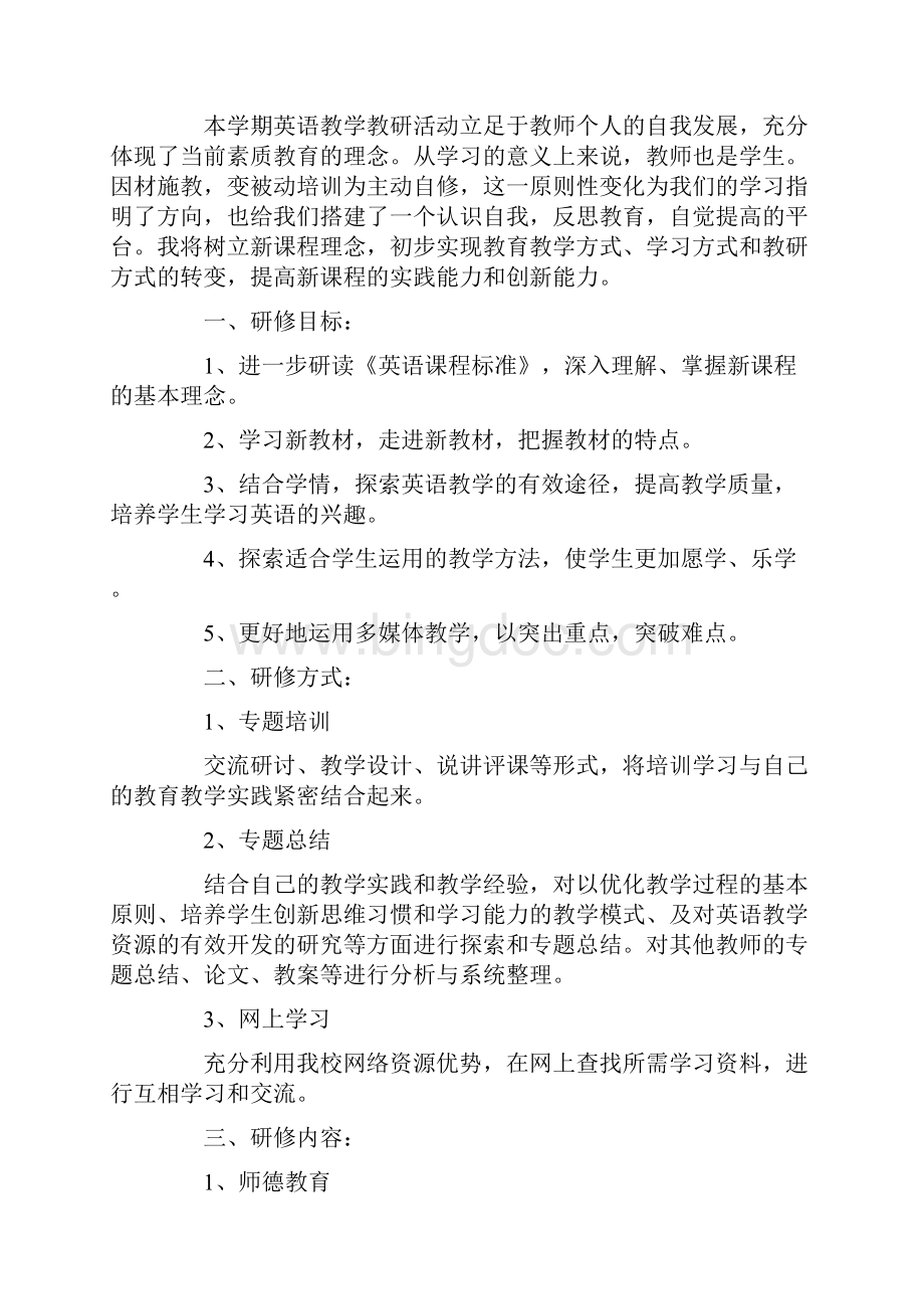 大学个人学习计划范文.docx_第3页