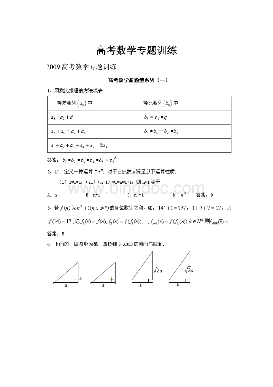 高考数学专题训练.docx_第1页