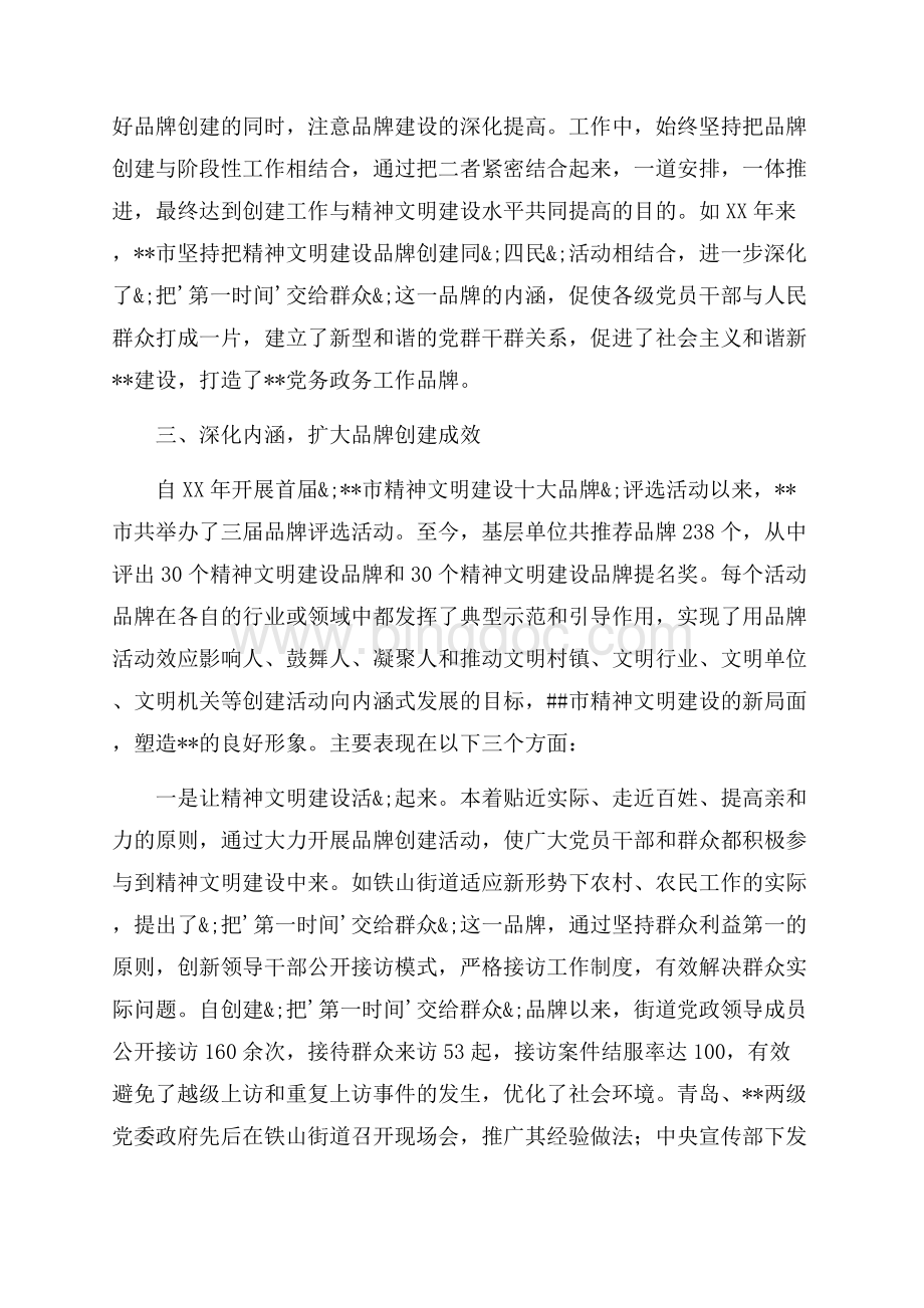 精神文明品牌建设经验材料（共5页）2700字.docx_第3页