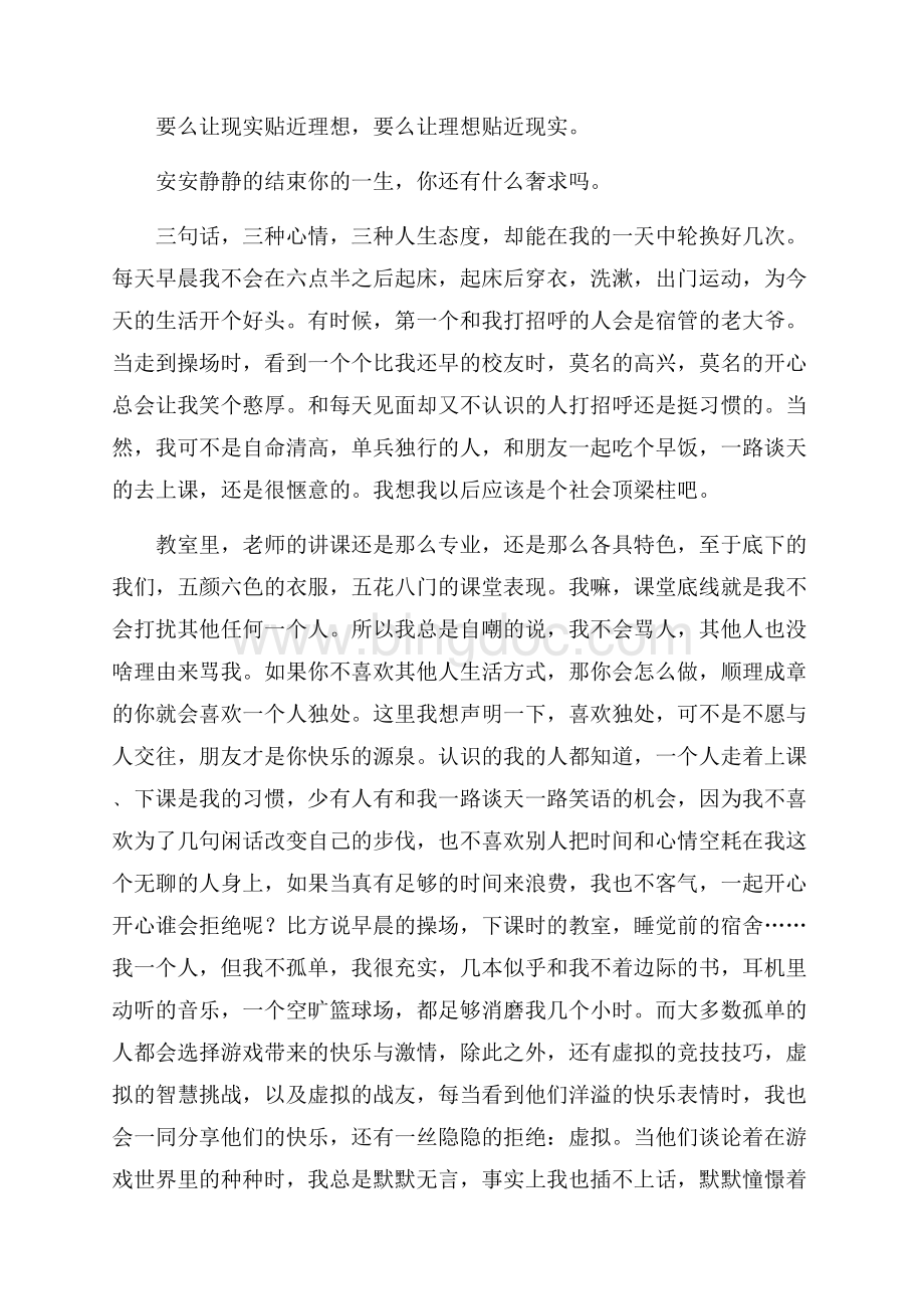 我的中国梦征文演讲稿（共4页）2400字.docx_第2页