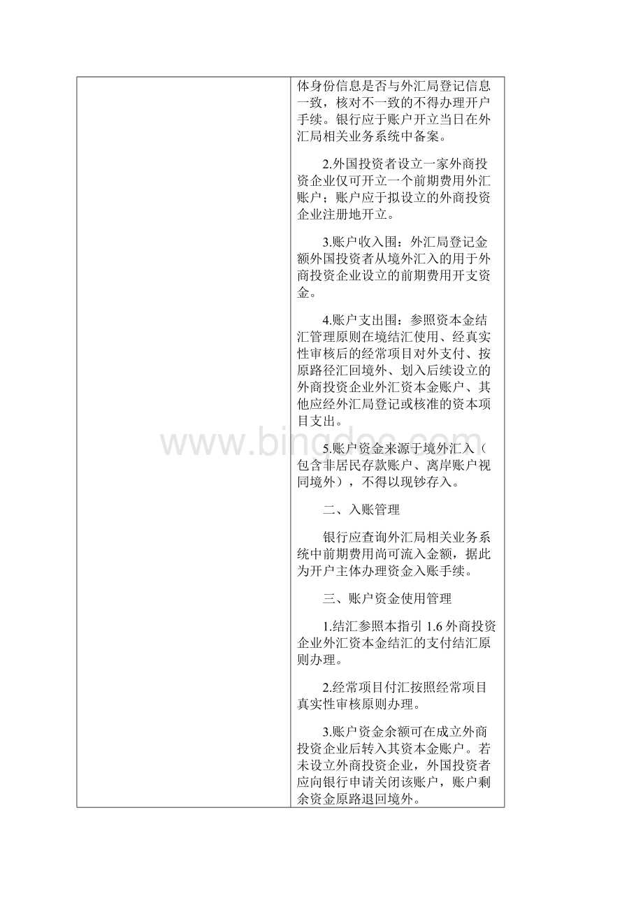 资本项目直接投资外汇业务操作指引.docx_第3页