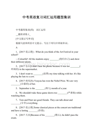 中考英语复习词汇运用题型集训.docx