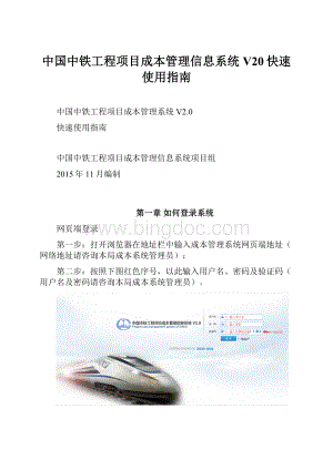 中国中铁工程项目成本管理信息系统V20快速使用指南.docx