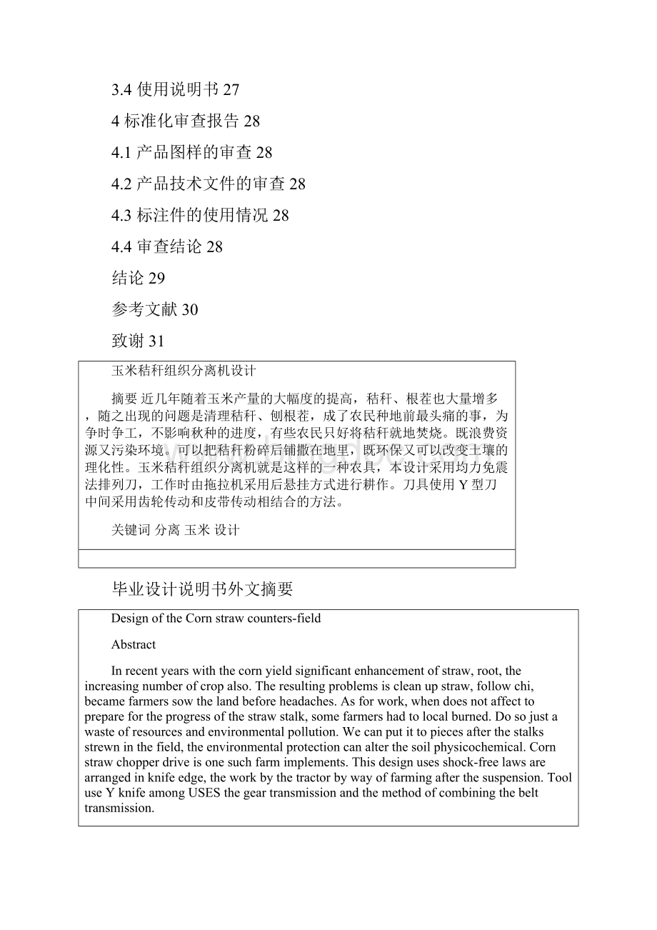 玉米秸秆组织分离机设计.docx_第2页