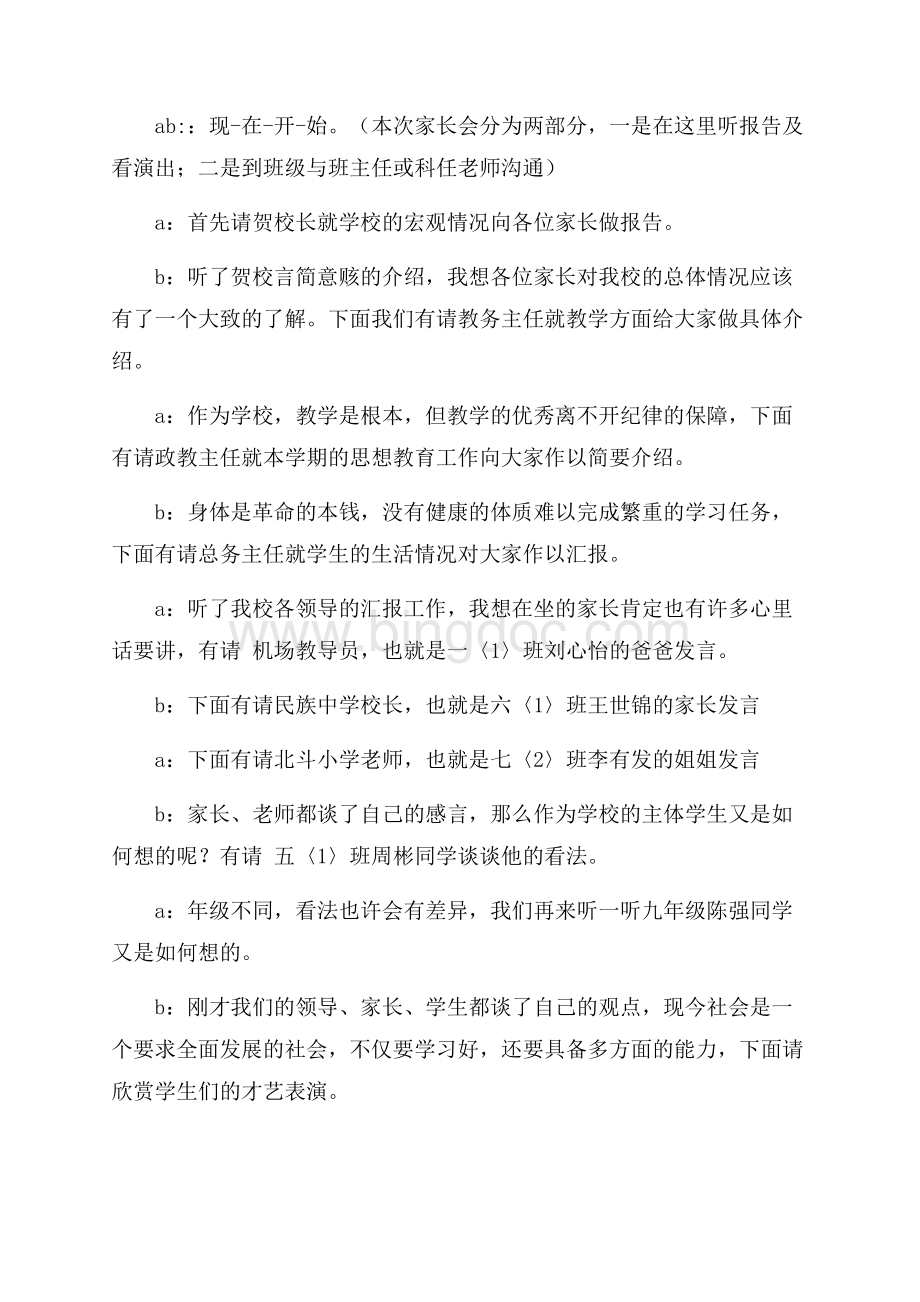 家长会主持人串词（共3页）1600字.docx_第2页