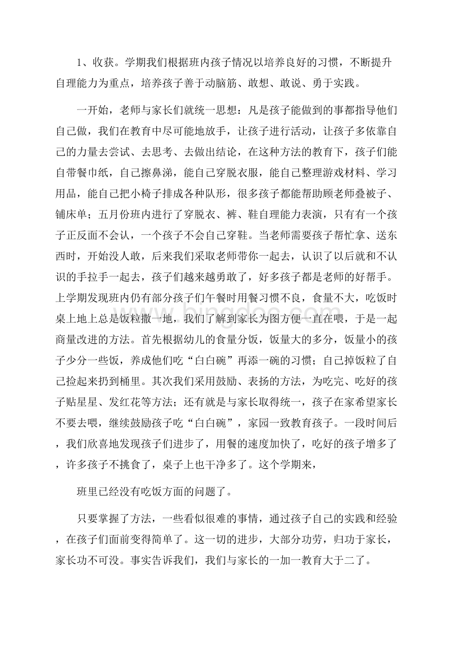 中班上学期家长会发言稿（共9页）5800字.docx_第3页