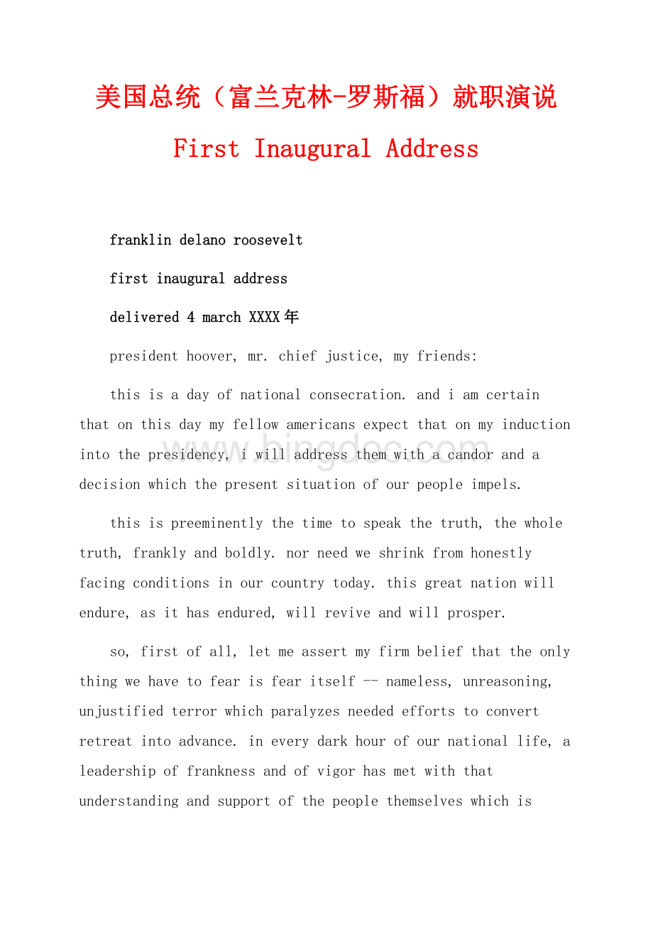 美国总统（富兰克林-罗斯福）就职演说 First Inaugural Address（共17页）11200字.docx_第1页