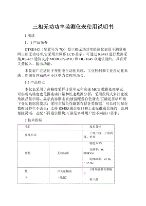 三相无功功率监测仪表使用说明书.docx