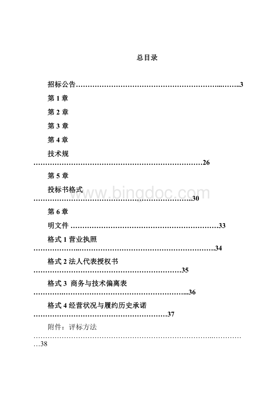 电力电缆招标文件.docx_第2页