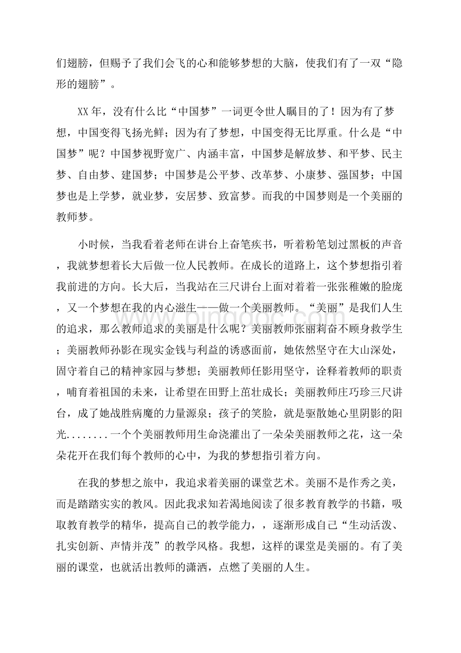 教师中国梦演讲稿范文3篇（共14页）8900字.docx_第3页