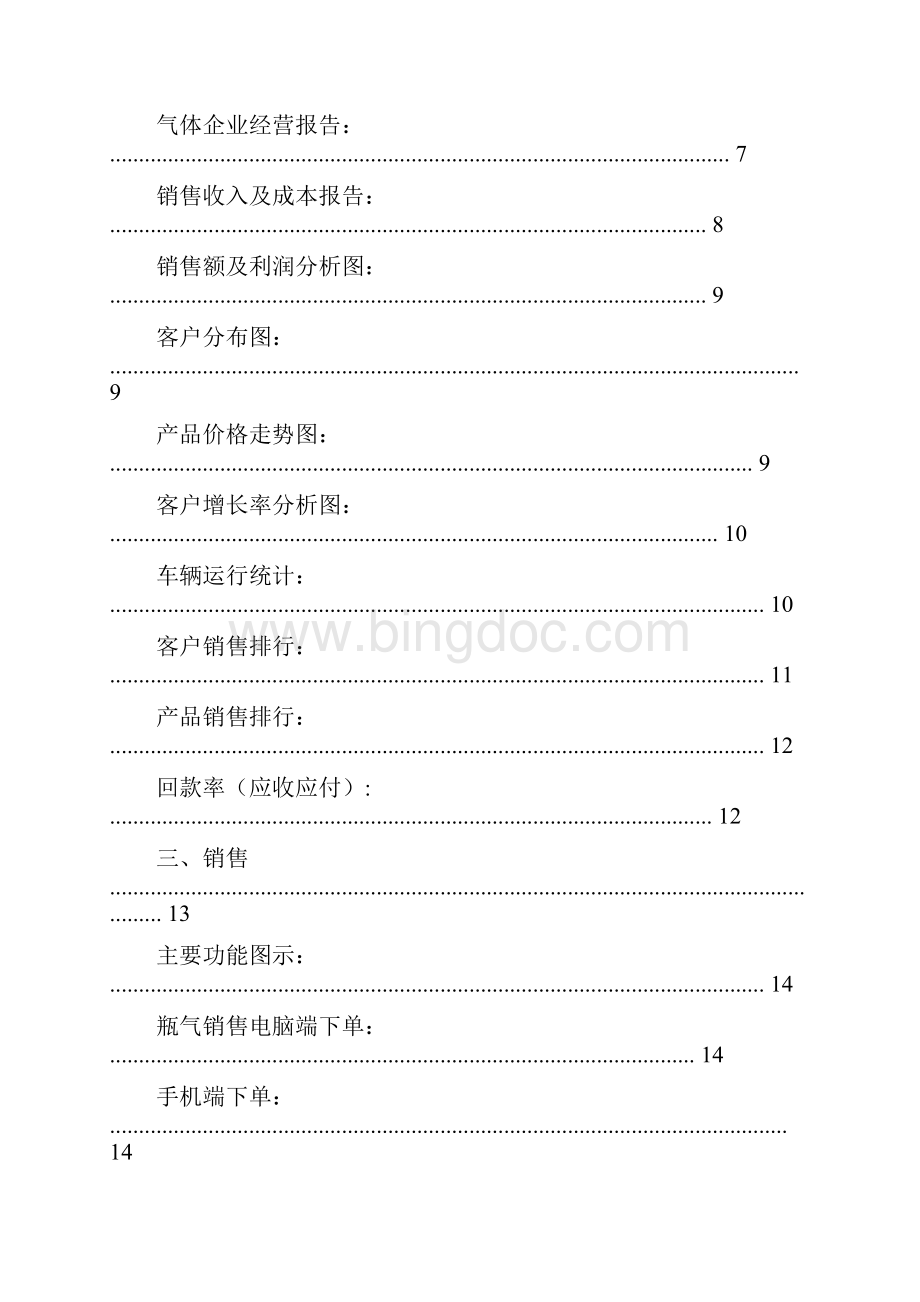 气体行业ERP管理系统产品白皮书V30.docx_第2页