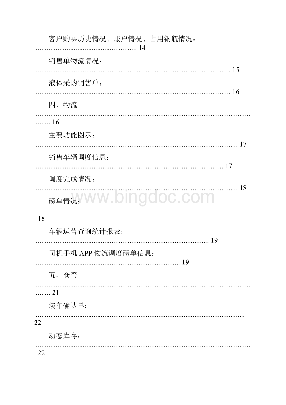 气体行业ERP管理系统产品白皮书V30.docx_第3页