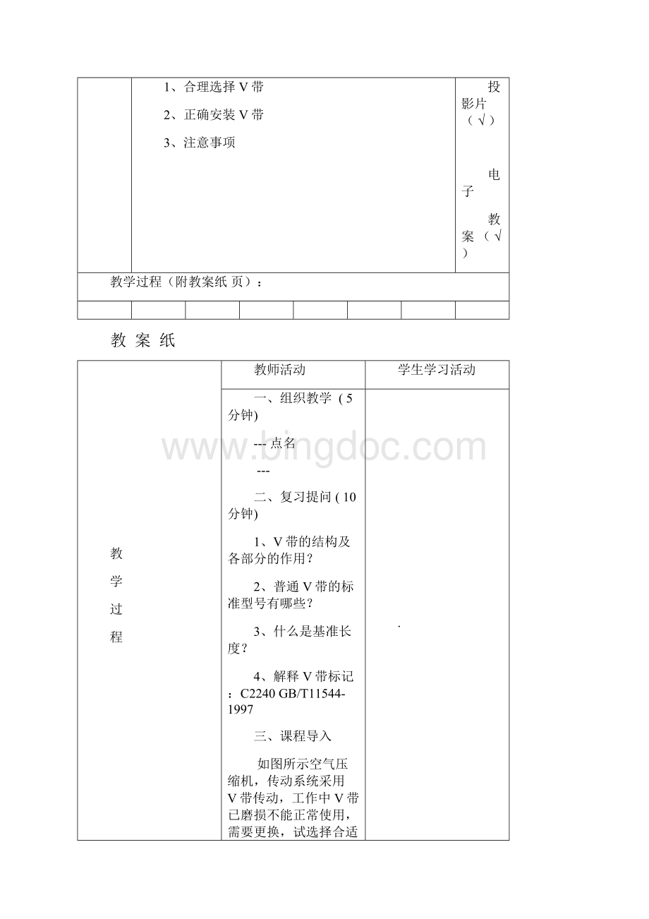 机械基础教案.docx_第3页