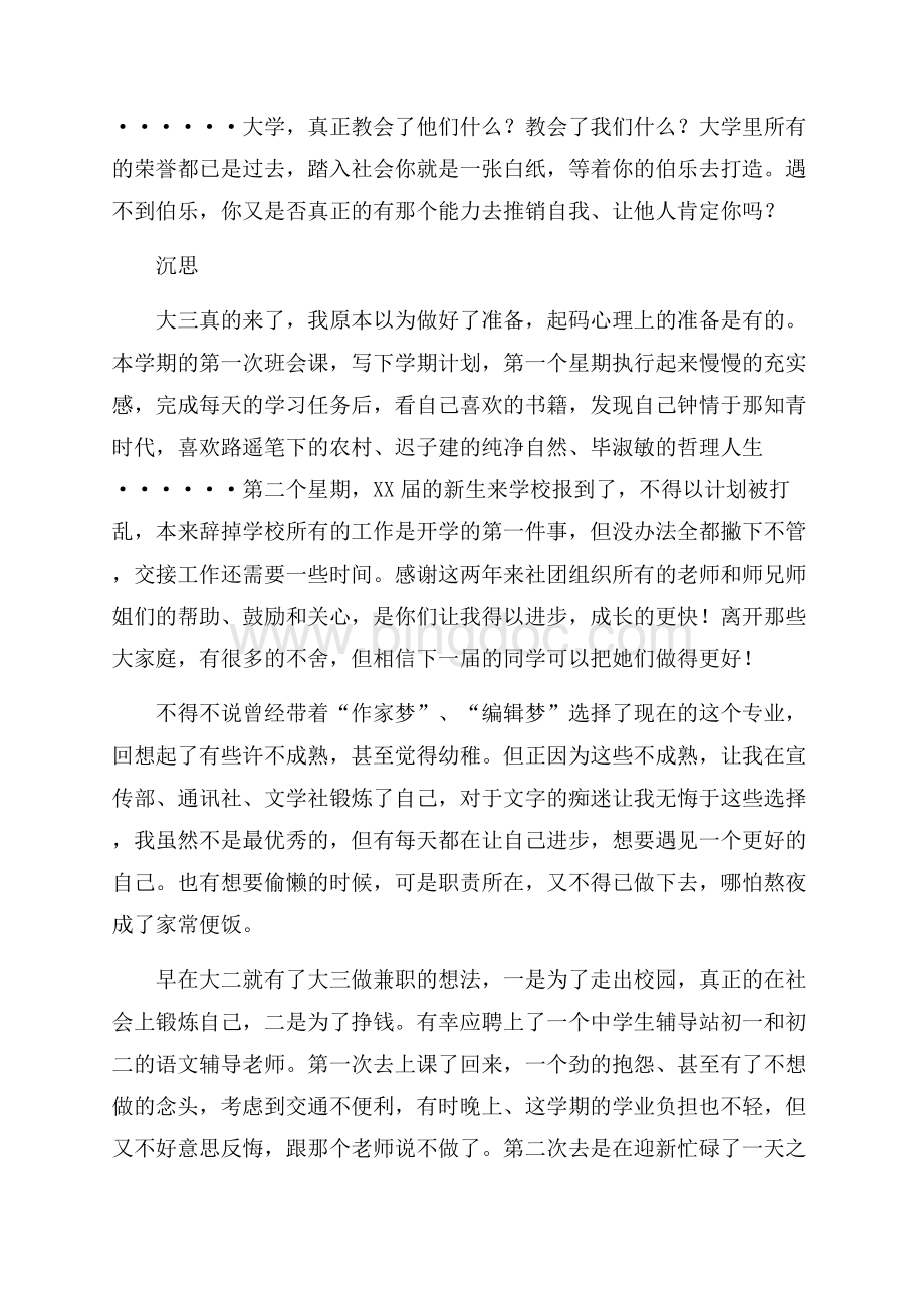 大学生学习生活总结：忆思（共6页）3500字.docx_第3页