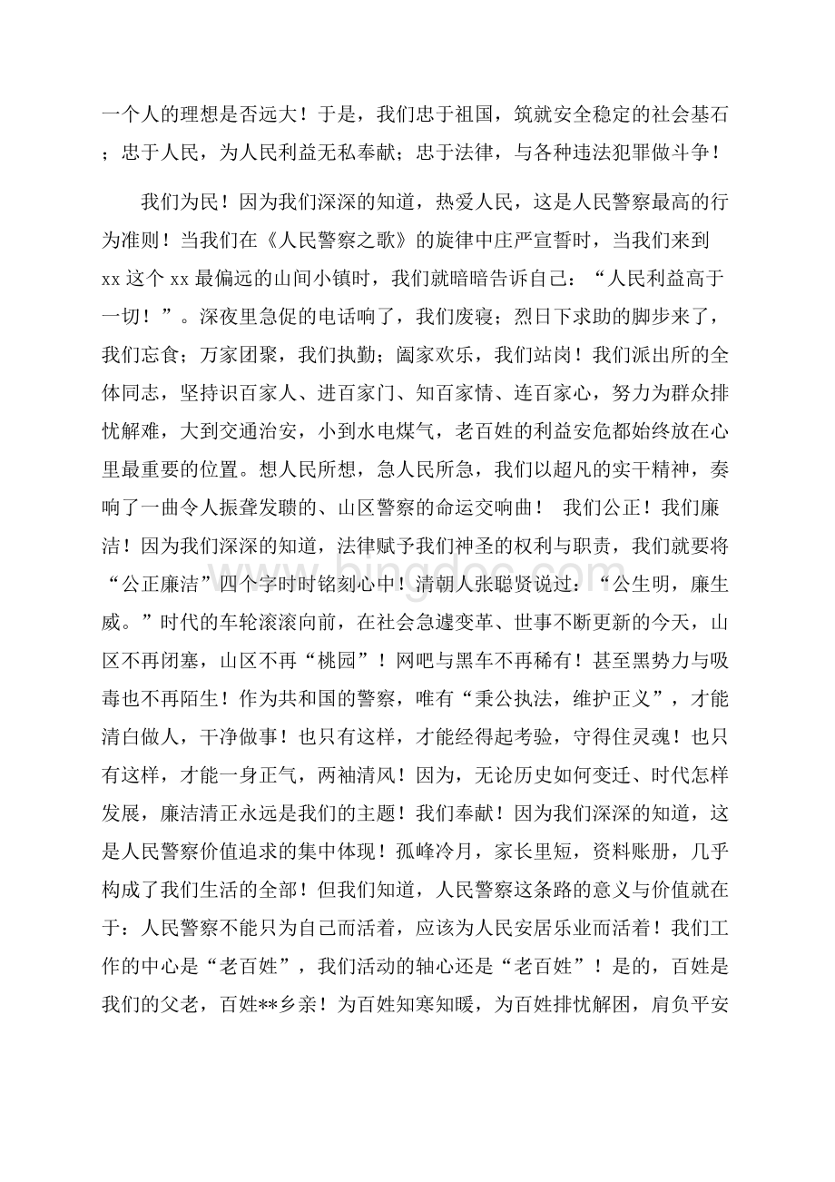 公安派出所民警演讲稿：用行动为警徽争光（共3页）1400字.docx_第2页