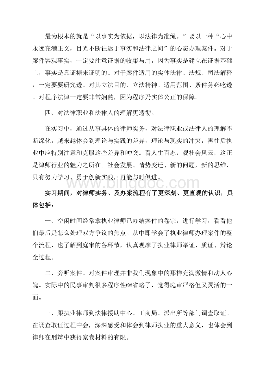 律师实习鉴定书（共4页）2400字.docx_第2页