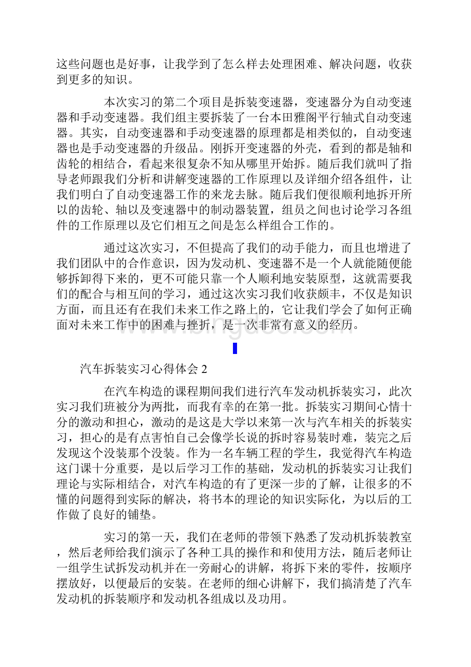 汽车拆装实习心得体会 8篇.docx_第2页