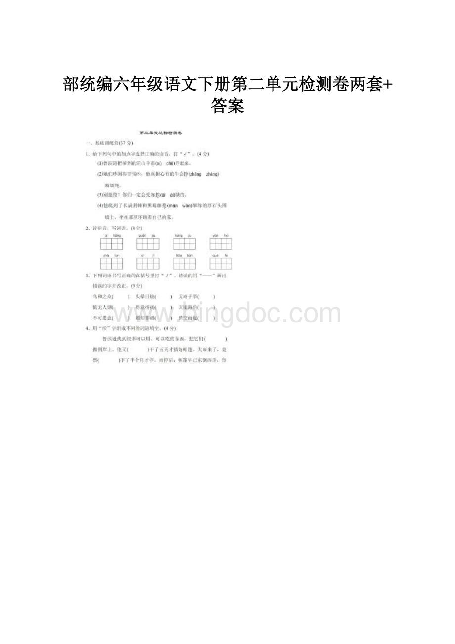 部统编六年级语文下册第二单元检测卷两套+答案.docx_第1页