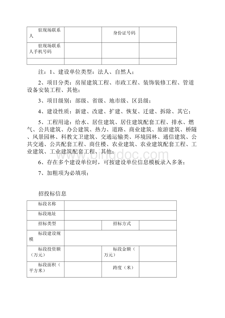 广东省建筑市场监管与诚信一体化平台历史项目登记表.docx_第3页