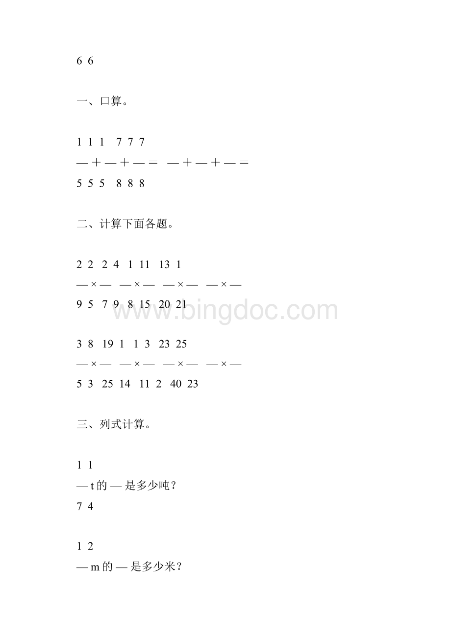 人教版六年级数学上册分数乘法计算题精选16.docx_第2页