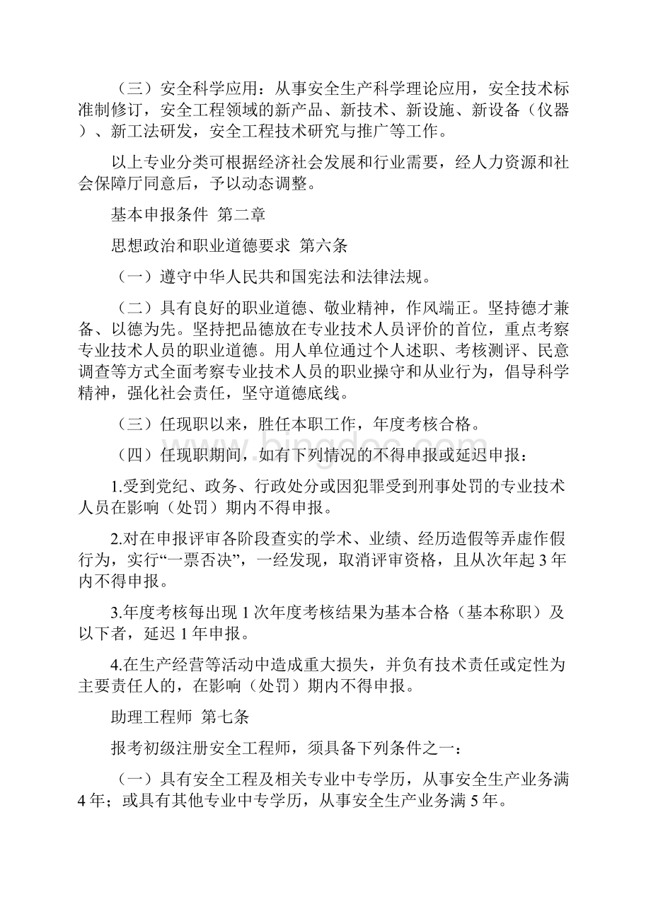 四川省安全工程专业技术人员职称申报评审基本条件试行.docx_第2页
