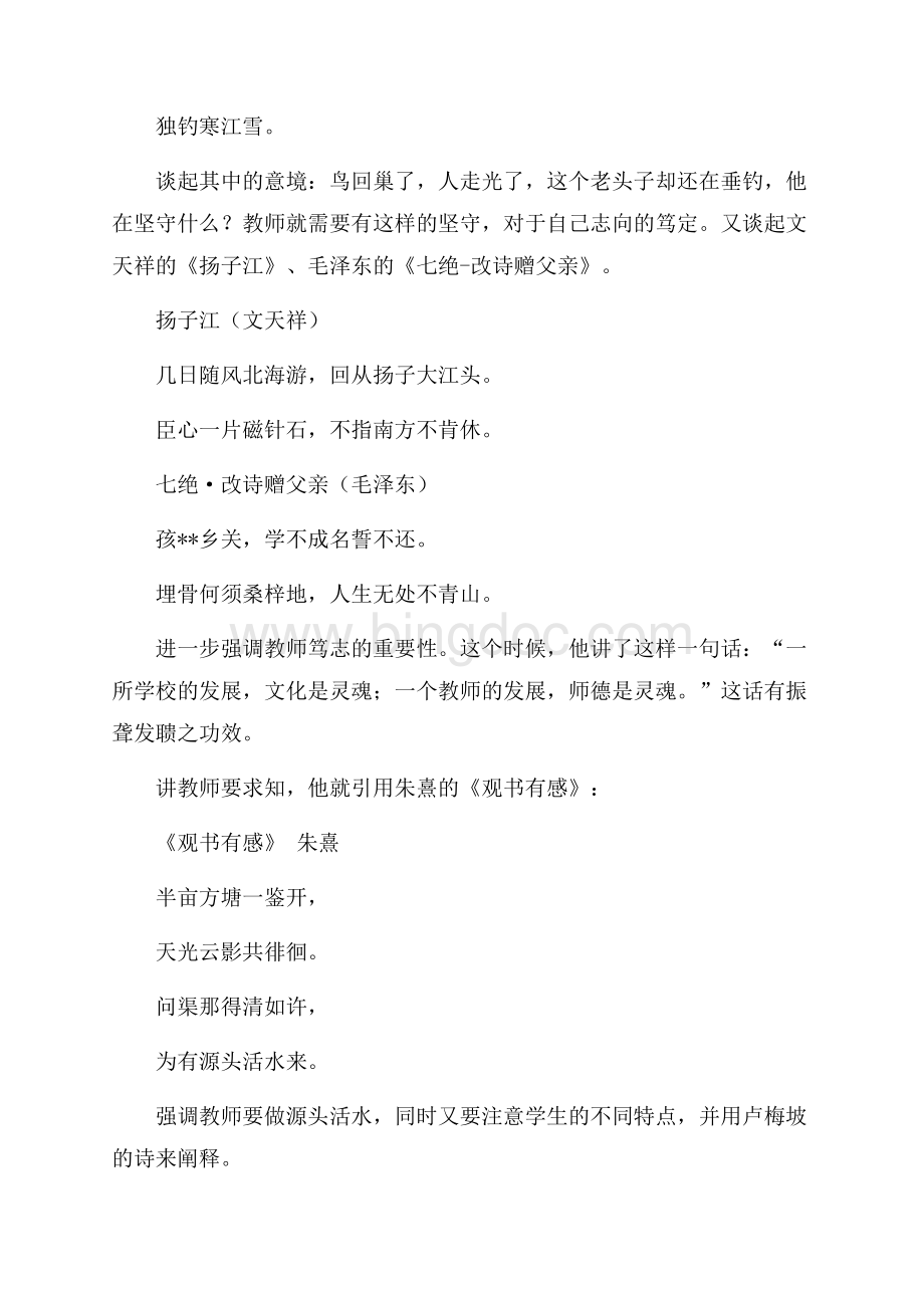 《诗说师德》讲座学习体会（共2页）1100字.docx_第2页