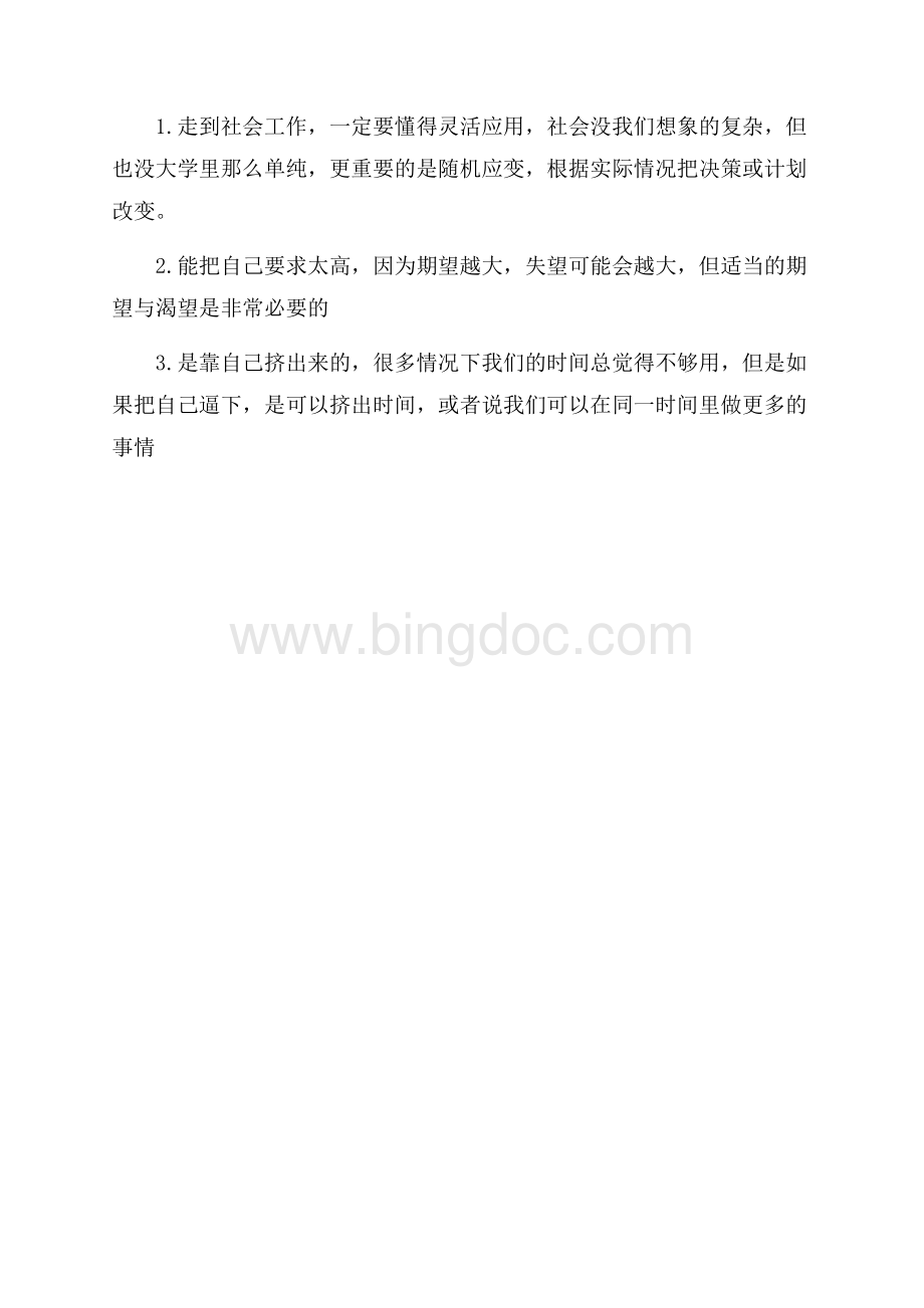 物流实习周记范文（共1页）600字.docx_第2页