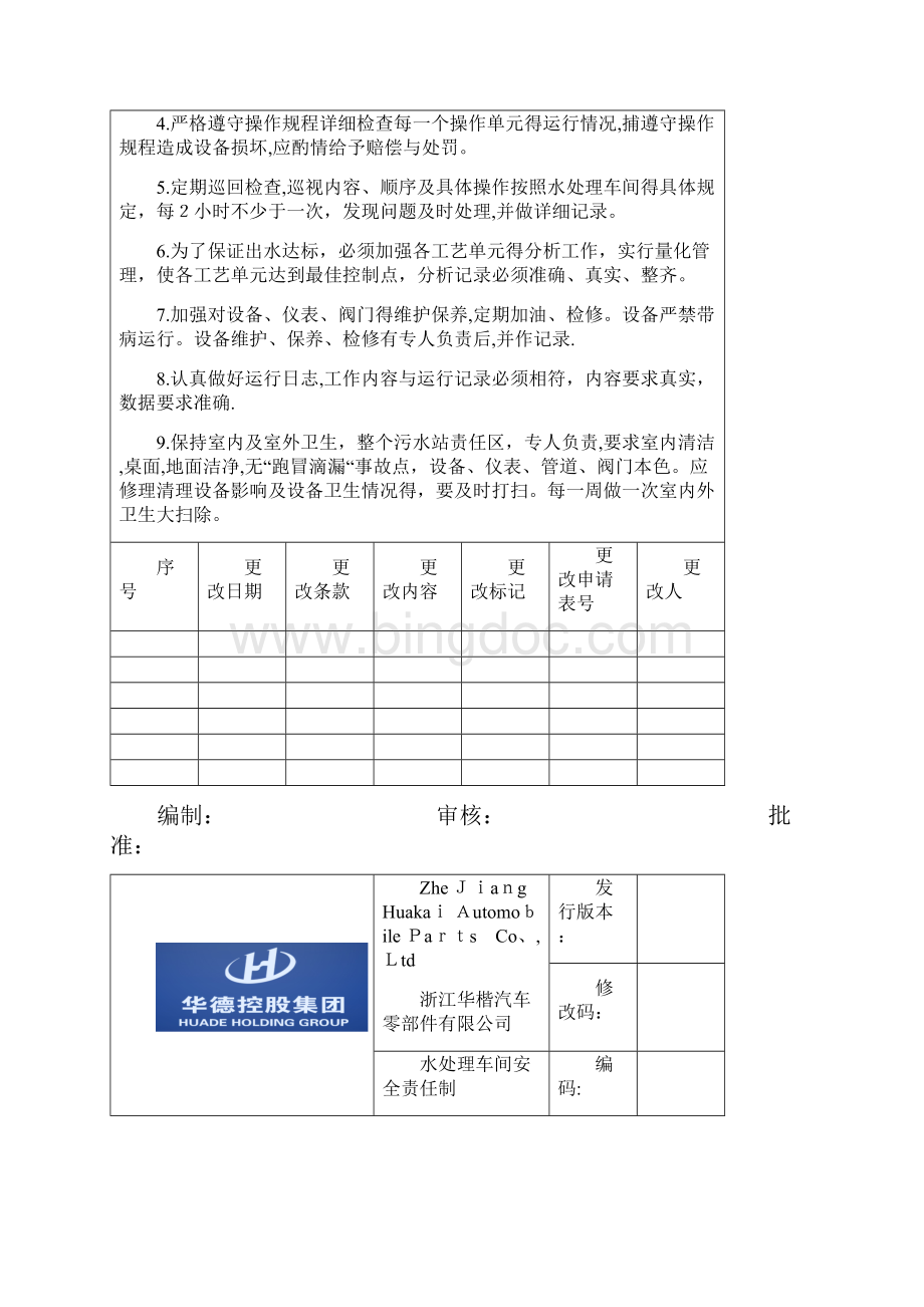 水处理车间管理制度.docx_第3页