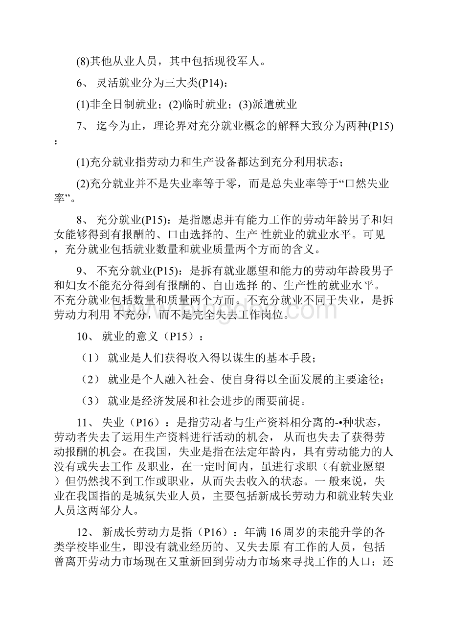 职业指导师创新职业指导新理念基础知识doc.docx_第2页