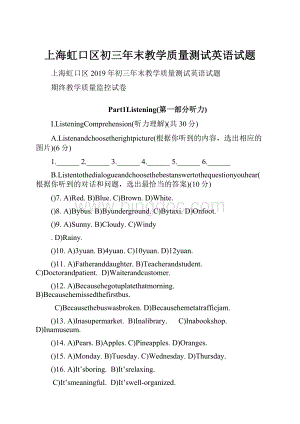 上海虹口区初三年末教学质量测试英语试题.docx
