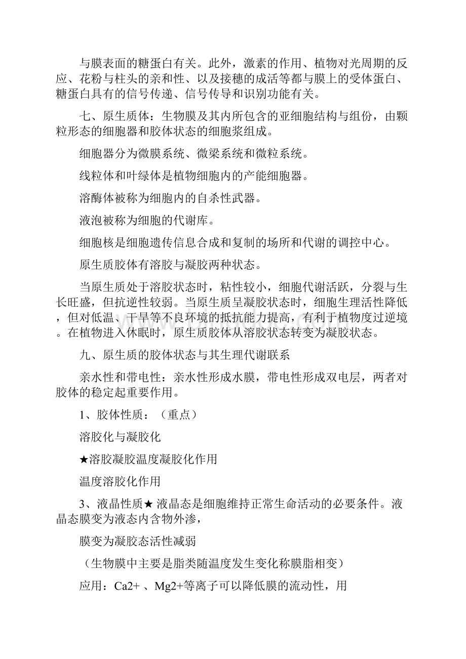 云南农业大学植物生理学复习精编版.docx_第2页