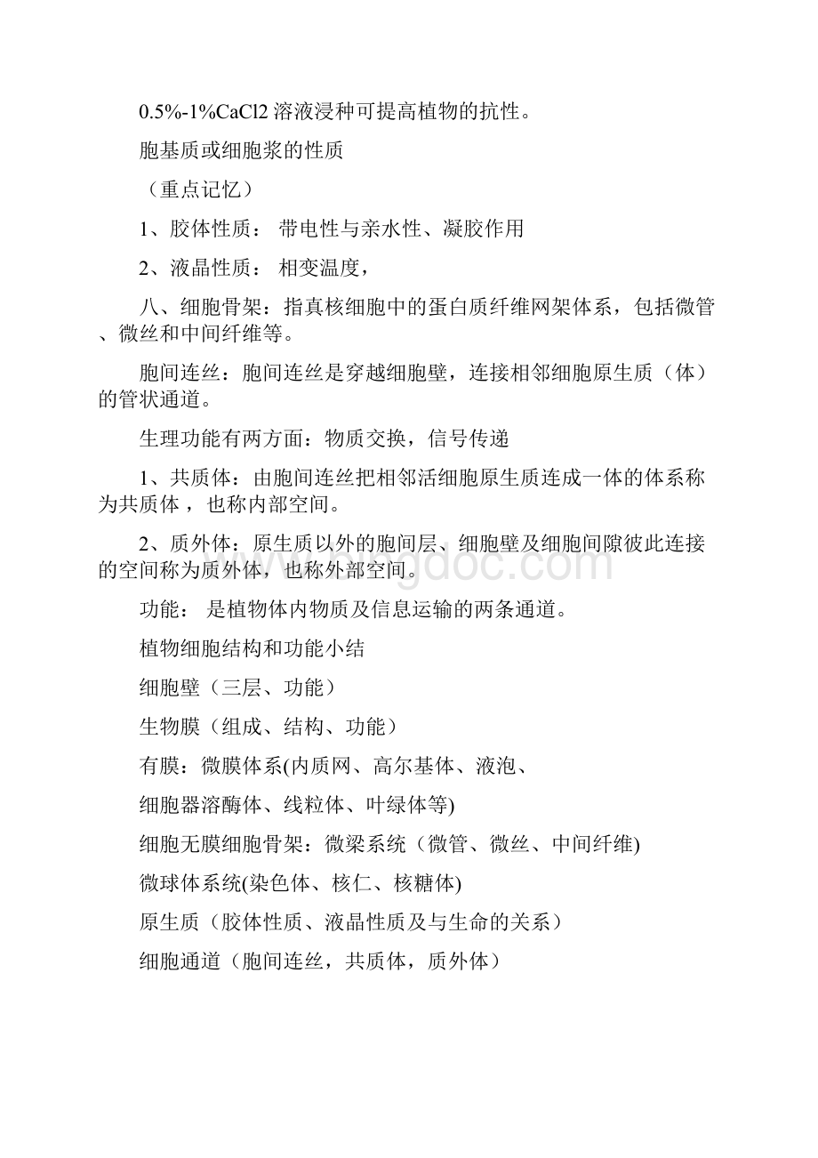 云南农业大学植物生理学复习精编版.docx_第3页