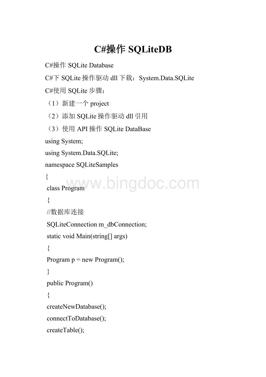 C#操作SQLiteDB.docx