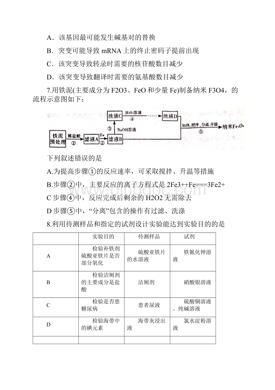 武汉市届高中毕业生二模理综讲解学习.docx_第3页