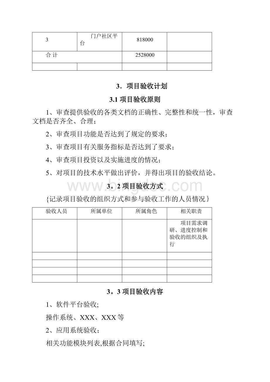 软件互联网项目验收报告模板.docx_第3页