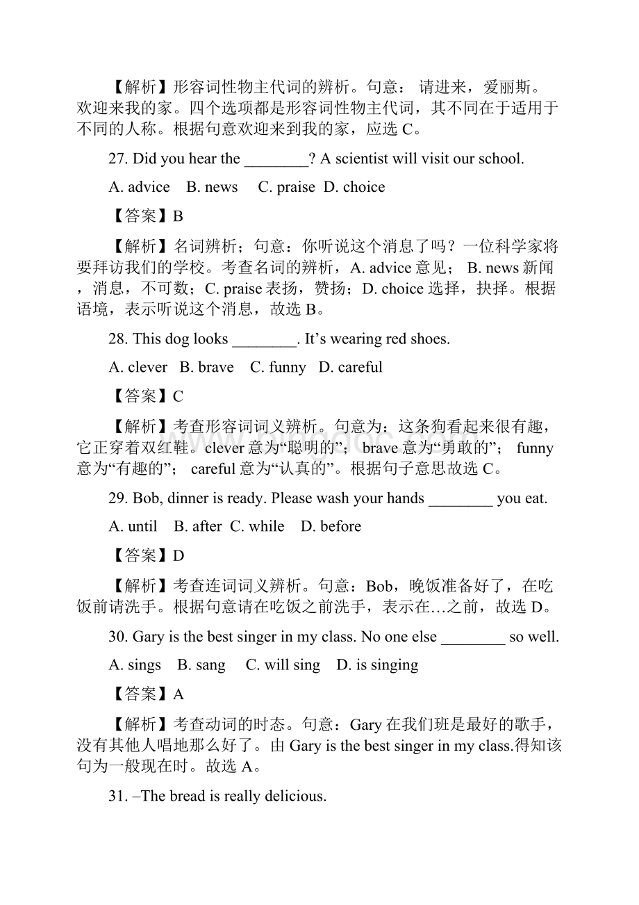 全国部分省市初中升学考试英语试题含答案及解析共8份.docx_第2页