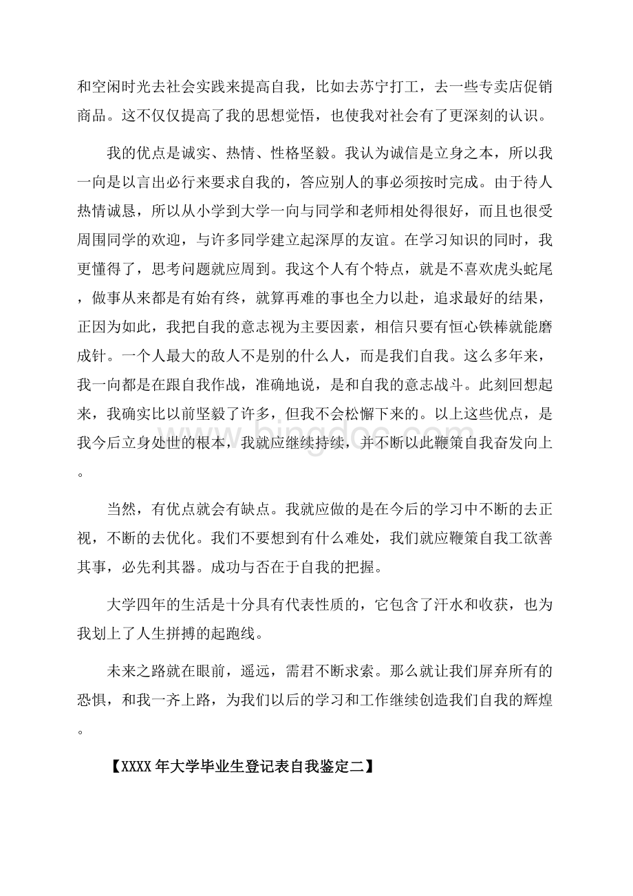 最新范文大学毕业生登记表自我鉴定【精选】（共5页）3200字.docx_第2页