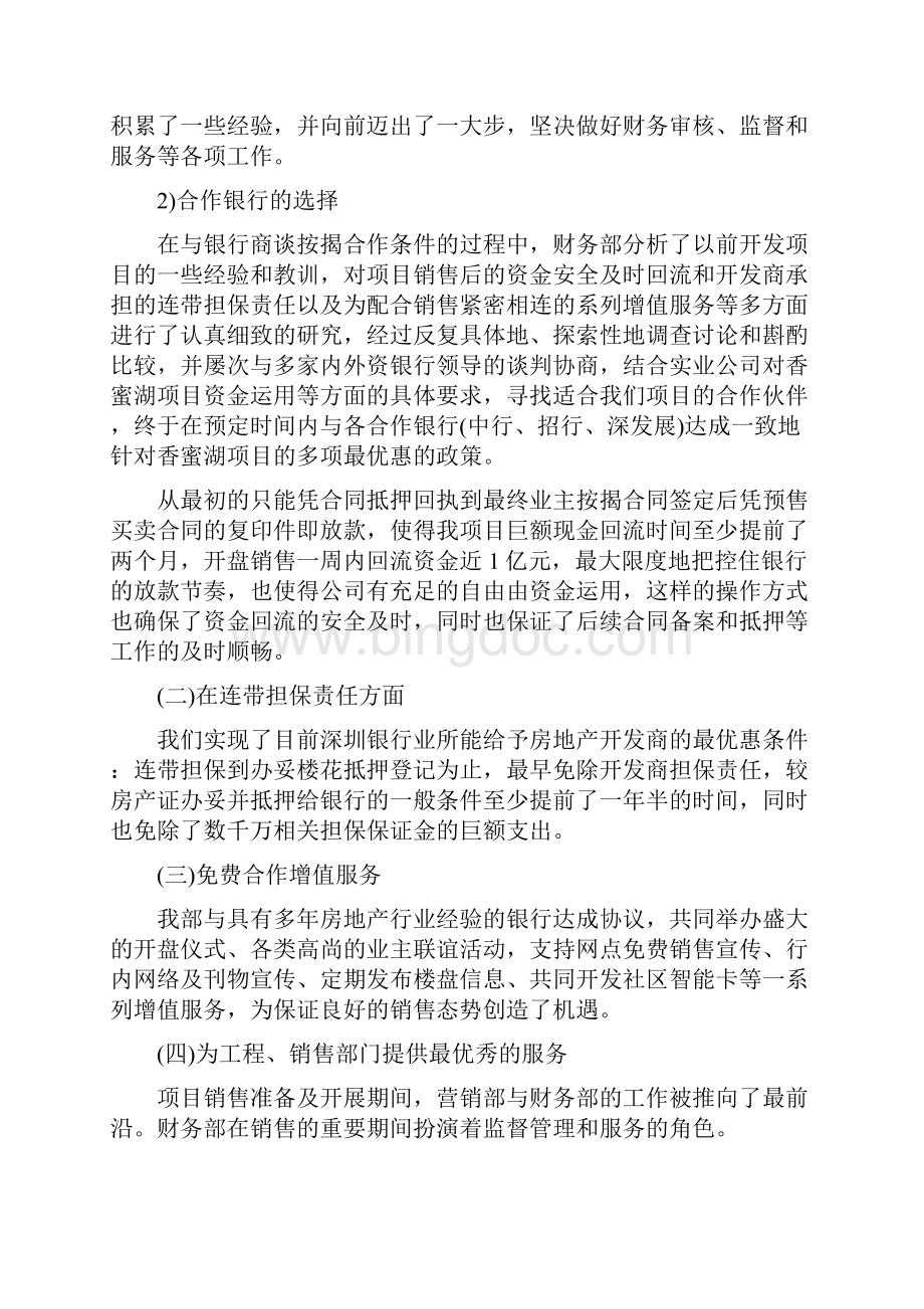 房地产财务工作总结与计划.docx_第2页