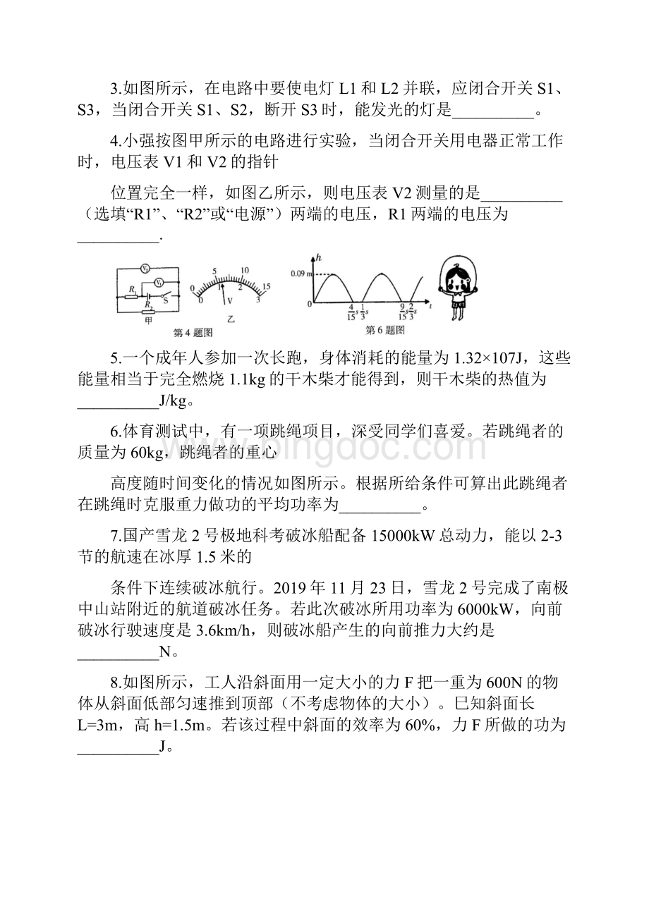 安徽省亳州市届九年级上学期第二次月考物理试题含答案解析.docx_第2页