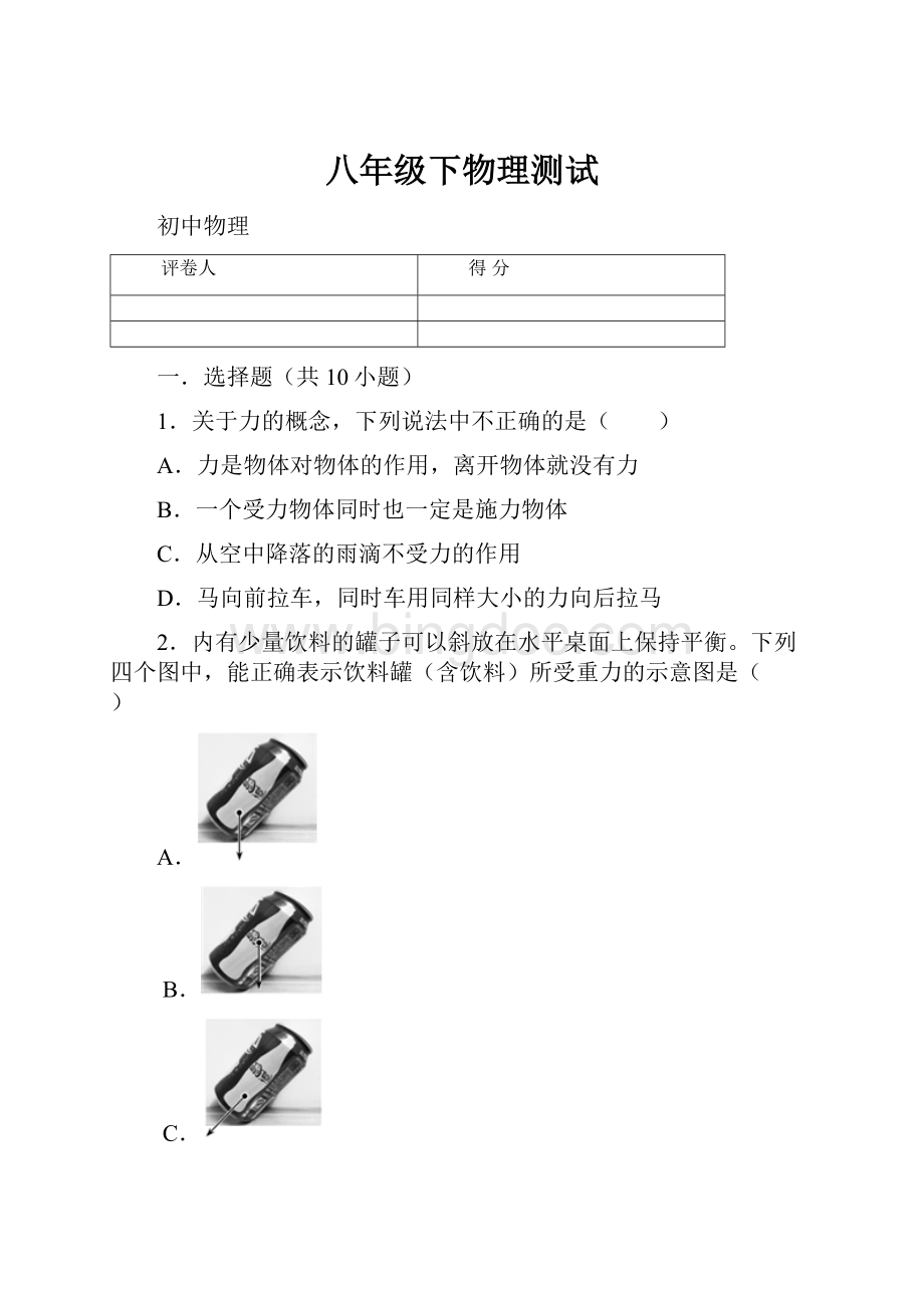 八年级下物理测试.docx_第1页