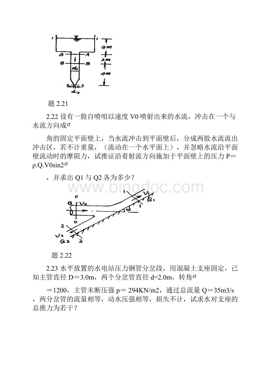 水力学试题计算题试题参考.docx_第2页