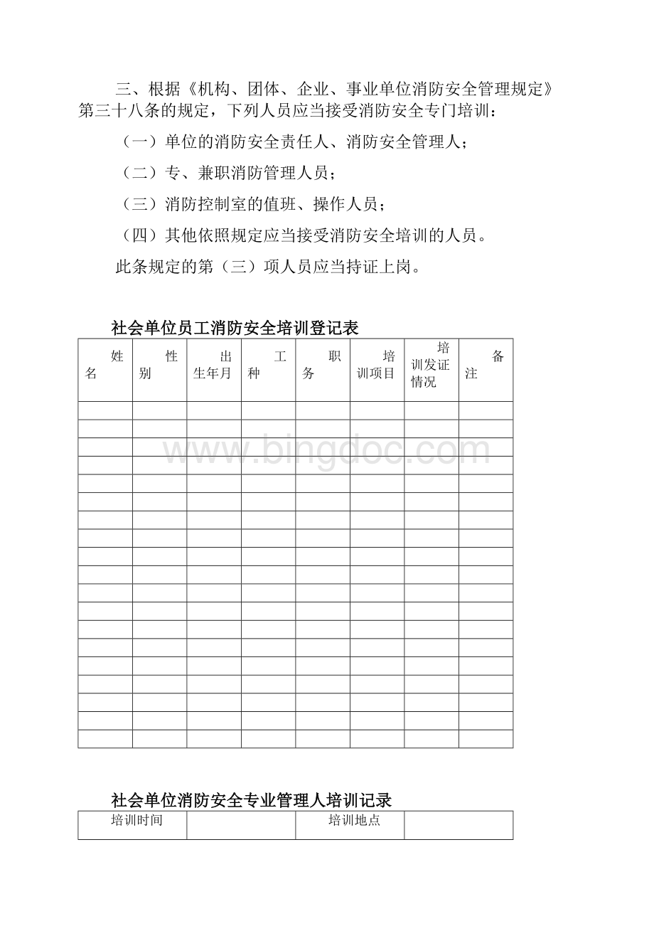 消防安全宣传培训记录.docx_第2页