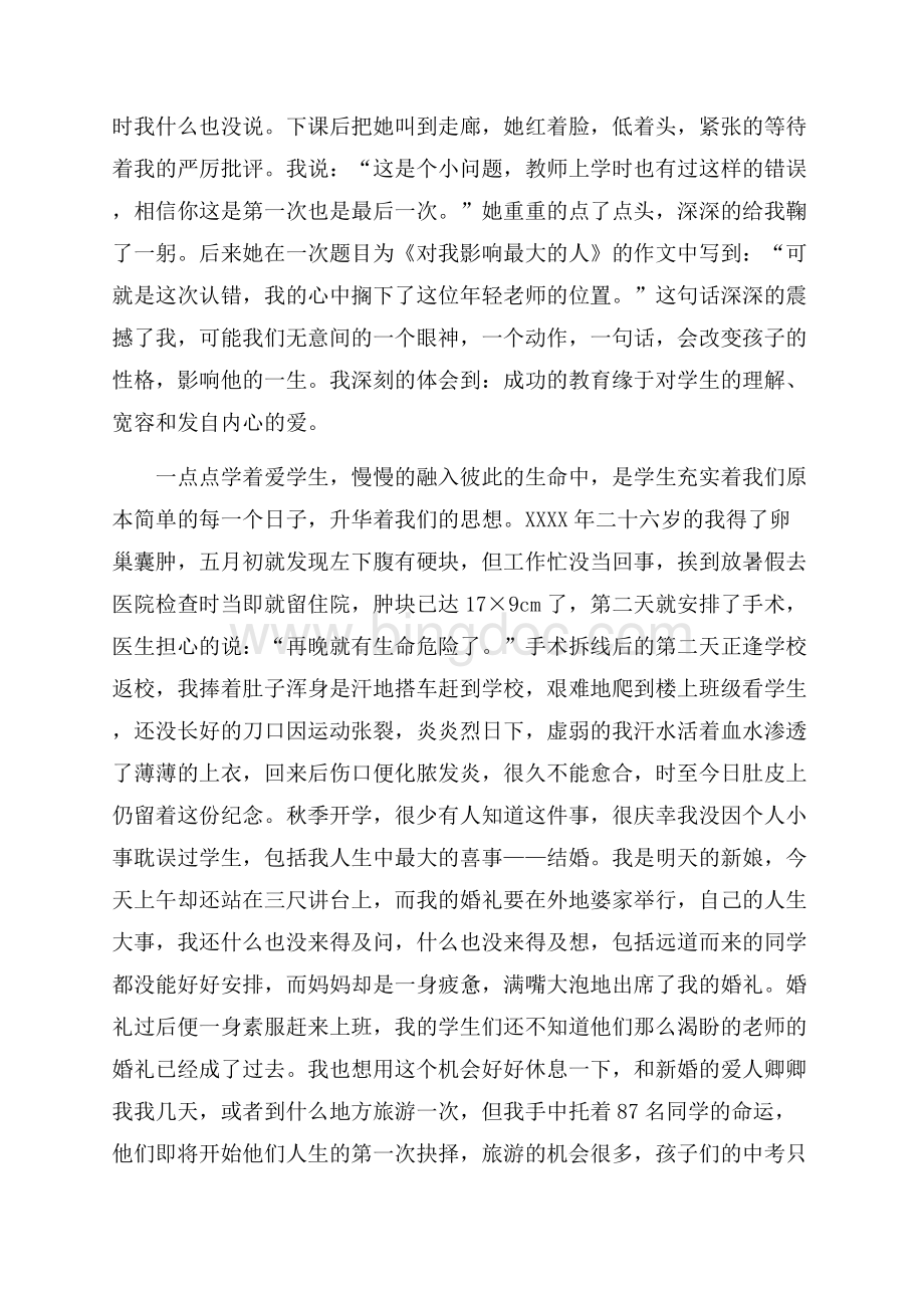 最新范文教师节教师演讲稿(4篇)（共8页）4700字.docx_第2页
