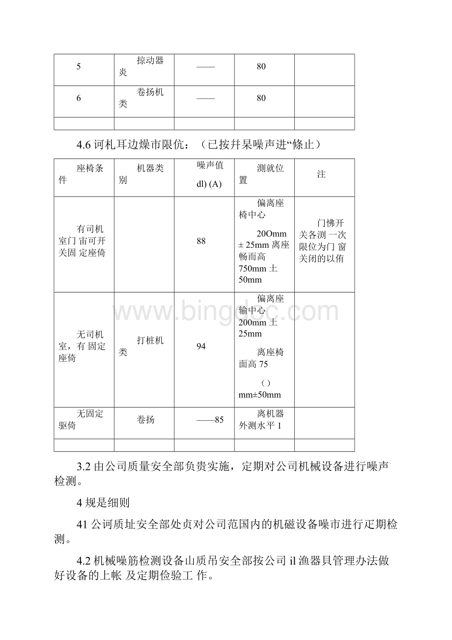 机械设备噪声检测规定.docx_第3页