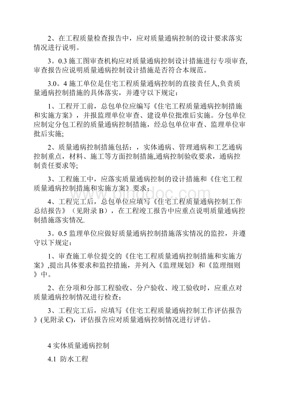黑龙江省住宅工程质量通病防控规范.docx_第3页
