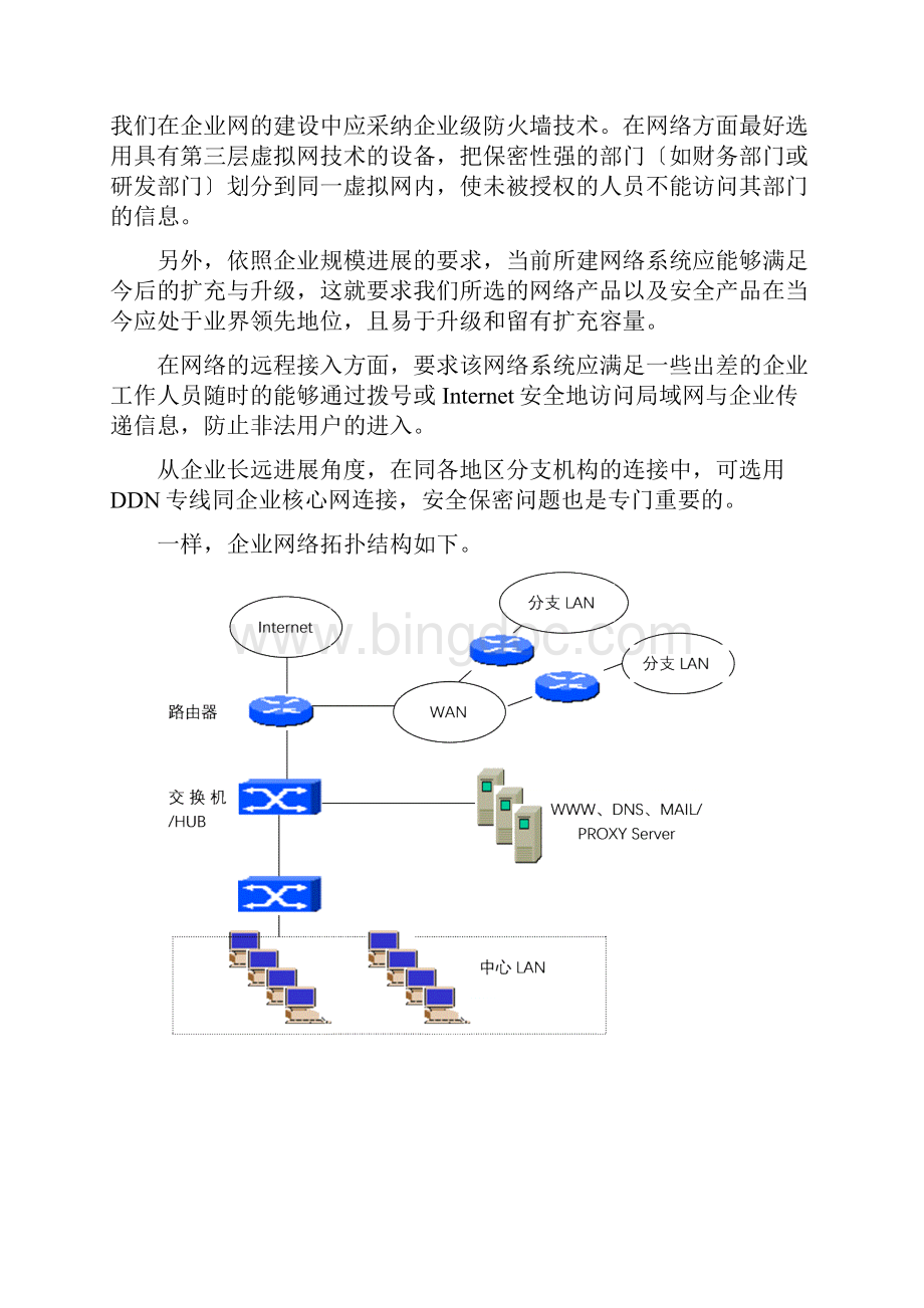 企业网络系统防火墙应用方案.docx_第2页