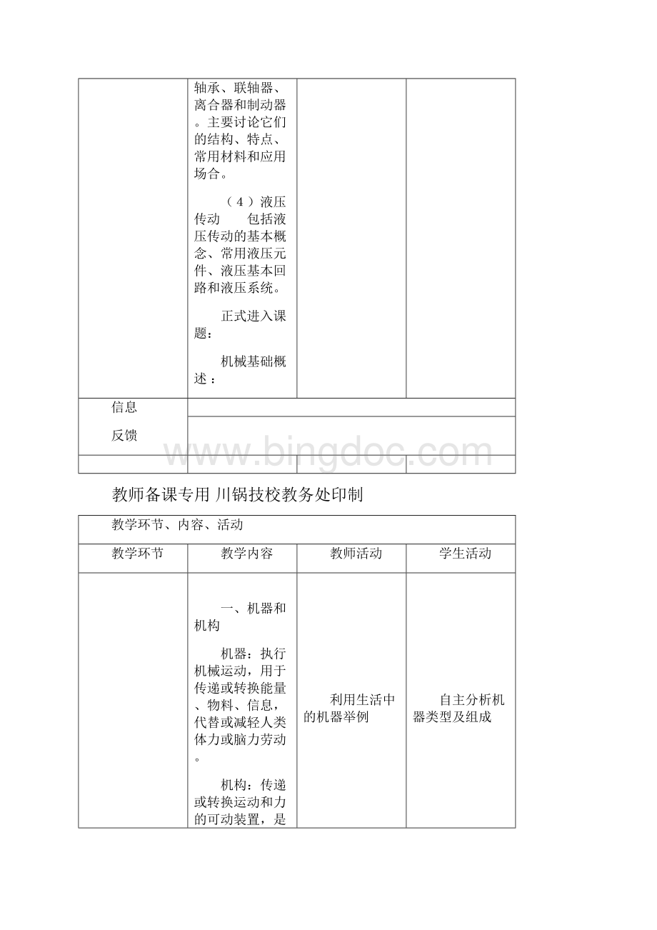 机械基础中职带传动教案.docx_第2页