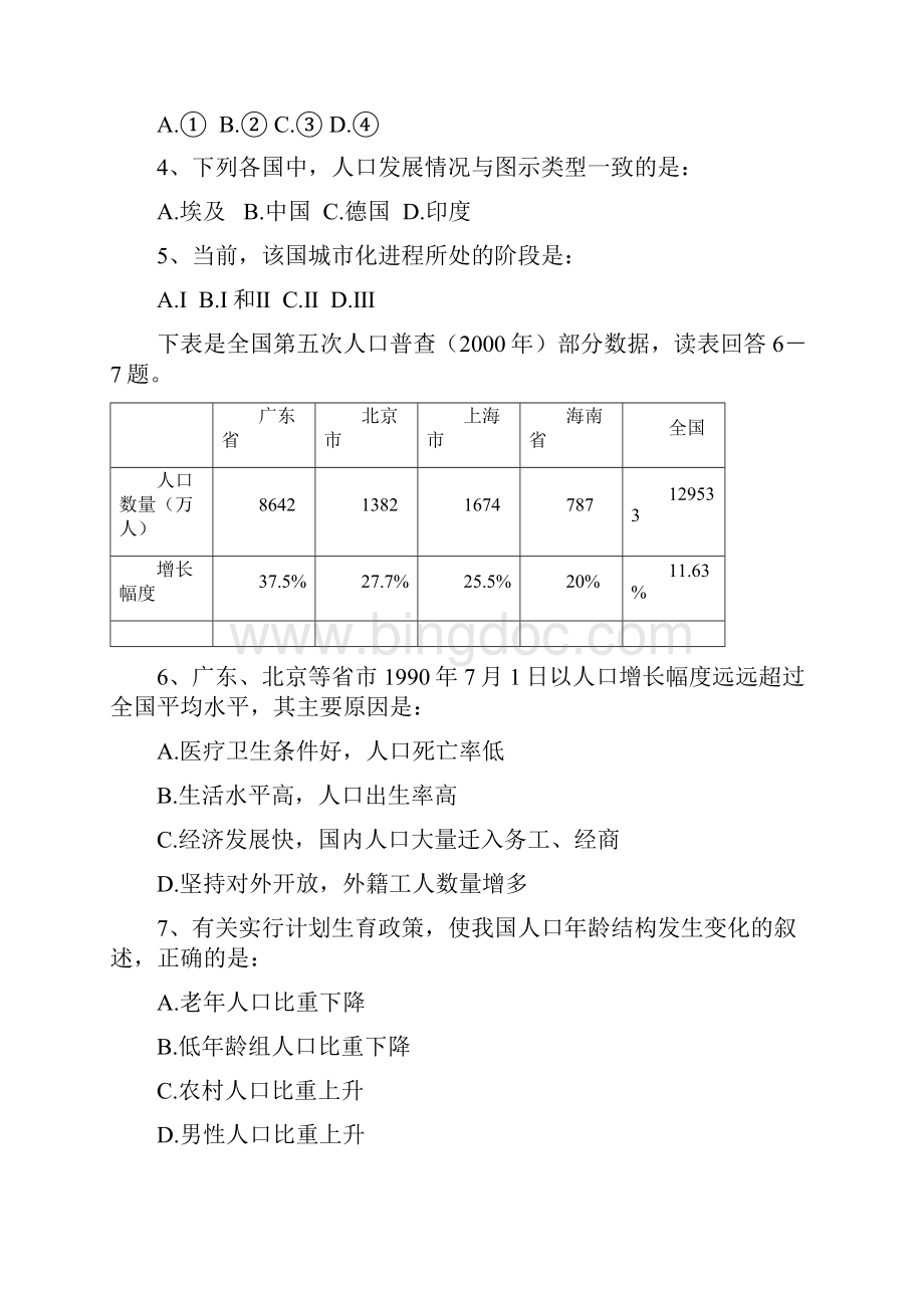 四川省简阳市学年高一下学期期末考试地理试题含答案.docx_第2页